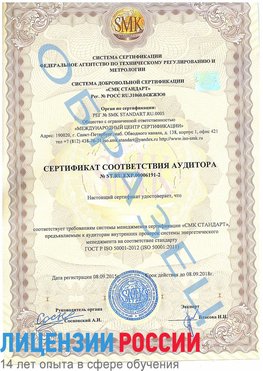 Образец сертификата соответствия аудитора №ST.RU.EXP.00006191-2 Энгельс Сертификат ISO 50001